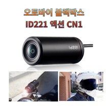 프로라이더스 21년신형 오토바이 블랙박스 액션카메라 액션C1N 액션캠 32기가 메모리 제공 id221 액션C1N, 액션 C1N+백미러브라켓
