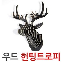 우드 헌팅트로피 북유럽 사슴장식 벽장식 인테리어, 03.사슴머리장식-베이지
