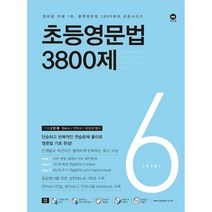 초등영문법 3800제. 6, One color | One Size