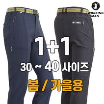 워킹맨 아울렛 1+1 남성 봄 가을 멜란지 익스트림 스판바지 아웃도어 작업복 현장복 근무복 일상복 BF111