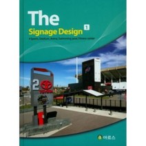밀크북 The Signage Design 1, 도서