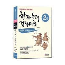 [신지원] 어문회 한자능력검정시험 2급