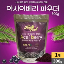 브라질 아마존 아사이베리 분말 가루 파우더 레시피 요리 방법 먹는법 아사히베리 아사이배리, 1봉, 300g