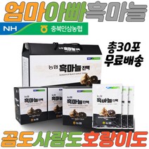농협 간편섭취 국내산 흑마늘 중년여성 온가족 건강 발효 숙성 흑마늘진액 깐깐한흑마늘 영지버섯 작약 부모님 선물 할머니 할아버지 엄마 아빠 집들이