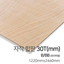 우드백화점 자작합판_4T~30Tx1220x2440/스탠다드(S/BB)/프리미엄(B/BB)/MDF/합판/인테리어/, 30Tx1220x2440, 프리미엄