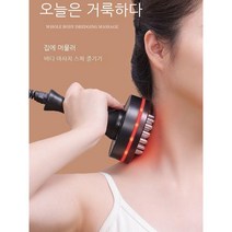 고주파 온열 치료기 진동 미세전류 원적외선 마사지기