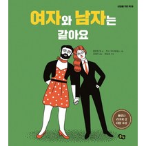 여자와 남자는 같아요:볼로냐 라가치 상 대상 수상, 풀빛