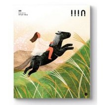 [ 계간지 ] 리얼제주 iiin[인] 2023년 가을호 (39호)