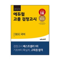 고졸검정고시한국사 추천 상품 목록