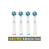 오랄비 브라운 전동칫솔모 크로스액션 eb50a 호환모, 오랄비 브라운 전동칫솔모 크로