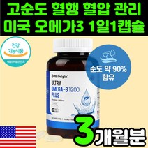 미국 40대 남성 오메가 쓰리 스리 심장 혈관 개선 혈행 개선제 혈액 순환 혈압 조절 낮추는 영양제 추천 콜레스테롤 건강 식품 오메가3 EPA DHA 오매가3 비타민E 엔초비 멸치, 90정, 1개
