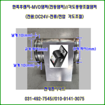 한쪽후렌지댐퍼/MVD각도댐퍼//비례제어댐퍼//각도풍량조절댐퍼/75파이~125파이-날개10mm/전원DC24V/전압 전류조정//재질:함석, 75파이(각도)/함석)