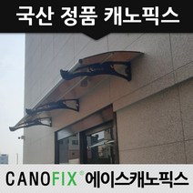 캐노픽스 800x1100 단독주택 현관비가림 처마차양 창문캐노피 눈막이 초보시공가능, 렉산_투명/브라켓_그레이/파이프_그레이