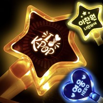 DIY 응원 야광봉 만들기 별 하트 아이돌 콘서트 트로트 굿즈, (하트)초록