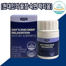 [SMDR] 데이즈엔드 딥 릴렉세이션 락티움 수면 영양 보조제 수면 질 개선 우유 유단백 가수분해물 락티움 라티움 직장인 수험생 잠 부족 보충 꿀잠 숙면 깊은 수면 잠들기전1정, 1통, 30정
