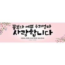 주컴퍼니 인생은 60부터_~이쁜현수막 문구형 생신