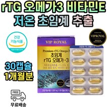 식약처인증 초임계 rtg 오메가3 캡슐 영양제 프리미엄 알티지 RGT RPG 고순도 가족 혈행 건강 관리 초임게 눈건강 건강기능식품 국산 오메가쓰리 40대 50대 60대 70대 80대