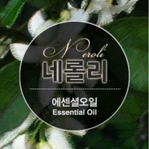 몰드몰 ( 에센셜오일 ) 네롤리 Neroli E.O 3%희석, [ 10ml ]