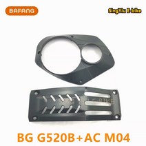전기자전거모터 바팡모터 E-BIKE BAFANG M500/M600 모터 가드 플레이트 보호 쉘 순간 중간 장착 G520/G521 배플, [02] G520B-ACM04