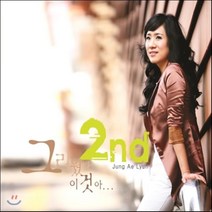 [CD] 정애련 2집 - 그리웠다 이것아 : 정애련 창작 가곡집