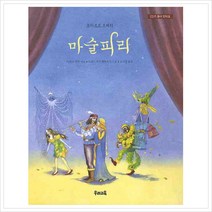 마술피리 (CD1장포함)