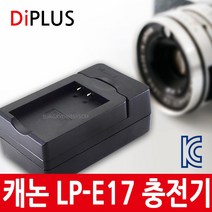 디아이플러스 KC인증 캐논 LP-E17 호환배터리 충전기 EOS M6 M5 M3 800D, 2.캐논 LP-E17 호환충전기
