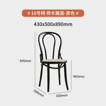 프랑스 복고풍 톤체어18 등나무 의자 원목원형의자, 블랙 라탄