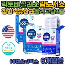모유 LGG 신바이오틱스 성인 남자 유산균 장내 유익균 유해균 수험생 예민한 장 100억보장 바실러스균 신프로바이오틱스 비피도 고등학생 중학생 청소년 5세대 이너 남성 아연 미국