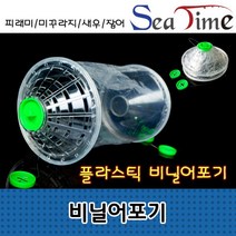 BUyuS비닐어포기 계곡통발 간편통발 씨타임 미니통발굿딜 브이숍, 상세페이지 참조