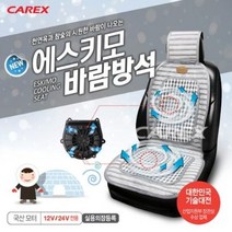 카렉스 에스키모 바람방석 차량용 여름 쿨링시트 12V, 혼합색상, 1개