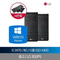 LG데스크탑중고 i5 3470 8G SSD240 WIN10, 단품, 단품