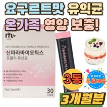 요구르트 장내세균 성인 온가족 유신균 유산균 분말 파라 바이오틱스 차세대 유산균 사균체 치커리 비타민 락토유산균 레시틴 락토바실러스 LGG유산균 람노스 섭취방법 먹는법 홈쇼핑 추천