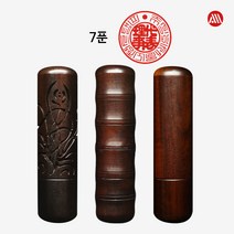 국산 벽조목 조각 뚜껑 - 법인인감 법인도장 회사도장 7푼, 호랑이, 4.대표이사(한문)+초서체