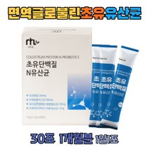 락토바실러스 가세리 람노스 LGG 초유 유산균 단백질 장내유익균 프락토올리고당 루테리 엘지지 프로바이오틱스 아르기닌 유청 프로틴 쉐이크 1달 청소년 중학생 초등학생 여성 추천
