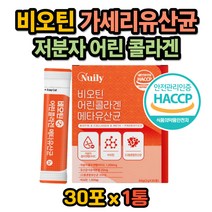 프랑스산 비오틴 콜라겐 22종 유산균 사균체 해썹인증 저분자어린콜라겐 펩타이드 락토바실러스 가세리 비피더스균 비타민C 수용성 고함량 신바이오 프로바이오틱스 프리바이오틱스