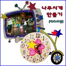 [북북이네001] 나무시계만들기(무브먼트+ 건전지포함), 자전거모형