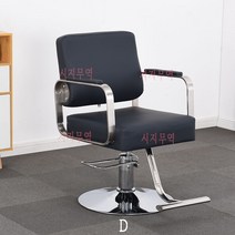 CG 모던 심플 헤어샵 미용실 스테인레스 회전의자[A], D