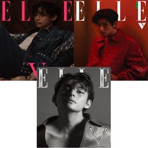 엘르 (ELLE) 2023년 4월호 / 표지 BTS V / 표지 랜덤 / 예약판매