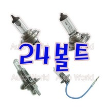 24v 헤드램프전구 전조등 h1 h3 h4 h7 트럭 버스, 24V H7 70w