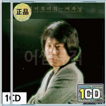 미워미워미워 고추잠자리 일편단심민들레야 음반 CD 조용필 3집