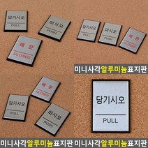 당기세요 표지판 당기시오 고무스카시 문패 표찰