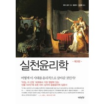 피터싱어의 실천 윤리학 읽기 057 세창명저산책, 상품명