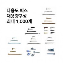 대용량 직결피스 와샤 델타 석고 우드 목재 스텐 데크 피스 나사 석고앙카 돔와샤, 05.접시머리철판(백색)4X25