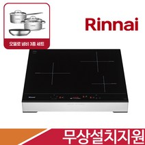 [무상설치] 린나이 3구 빌트인/스탠드 전기레인지 인덕션 전기렌지 RIH-BS310A / 오델로 냄비3종 증정, RIH-BS310A(낮은스탠드)