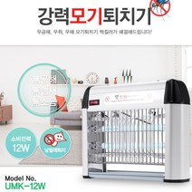 UMK-12W/유니맥스/해충퇴치기/모기퇴치기/벅킬러/12W/살충기, UMK-12W