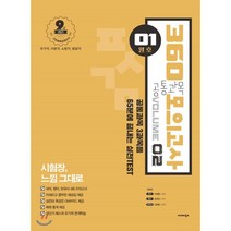 공통과목 360 모의고사 vol 2(1월호)(2021):9급 대비 국가직 지방직 소방직 법원직, 발해북스