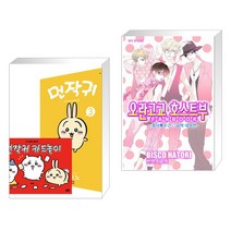 먼작귀 3 + 카드놀이 특별판 + 오란고교 호스트부 팬북 FANBOOK (전2권), 미우 대원