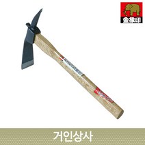 코끼리표 금상인 단조 양날 손곡괭이 일제 괭이 텃밭괭이 약초괭이 약초캐기 잡초캐기 야전 화단 정원 캠핑 미니곡괭이, 1개