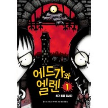 에드가와 엘렌 1 : 희귀 동물 팝니다, 마술피리