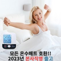 모든 온수매트 호환 수리용 조절기 본사직영 1채널 출고마감 4시, 단품